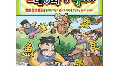 놓치면 후회! 옹고집전동화 할인 & 솔직 후기 📢