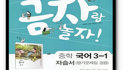 ✨ 놓치면 후회! 금자야놀자국어3 솔직 후기 & 꿀팁🍯